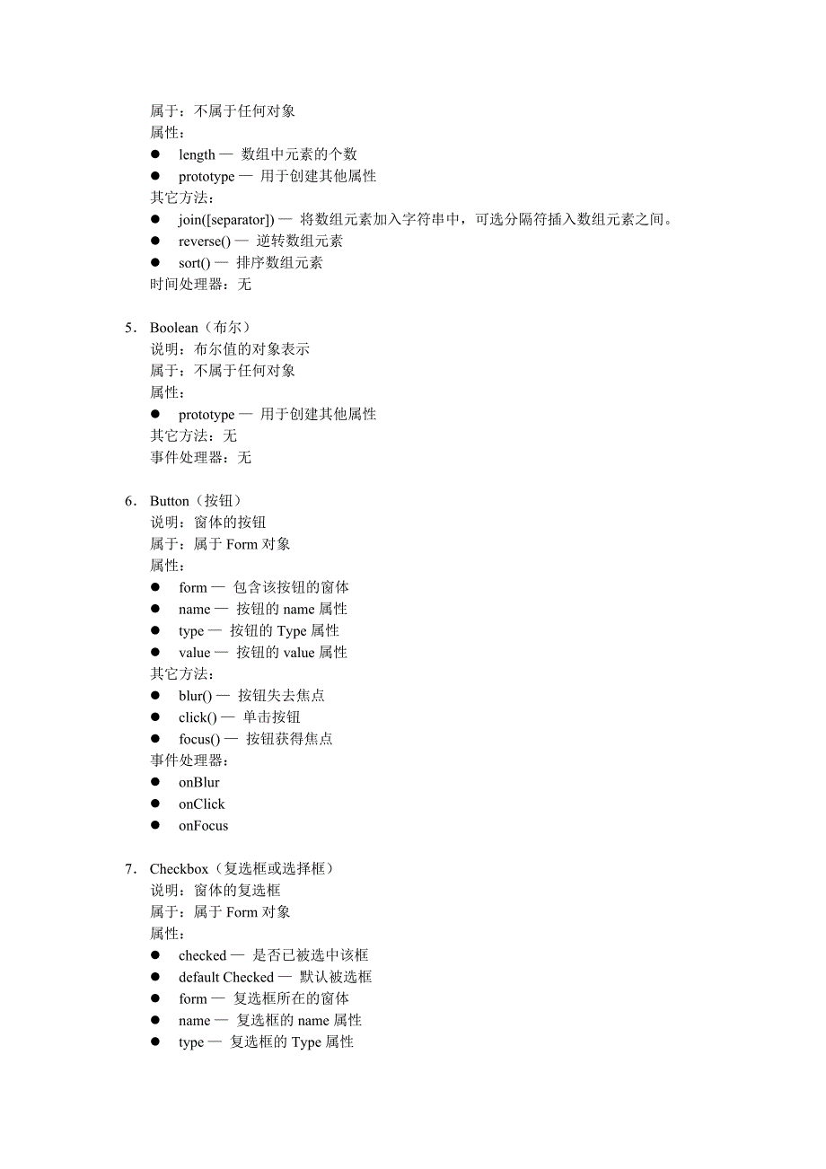 网站架构javascript预定义对象与函数_第2页