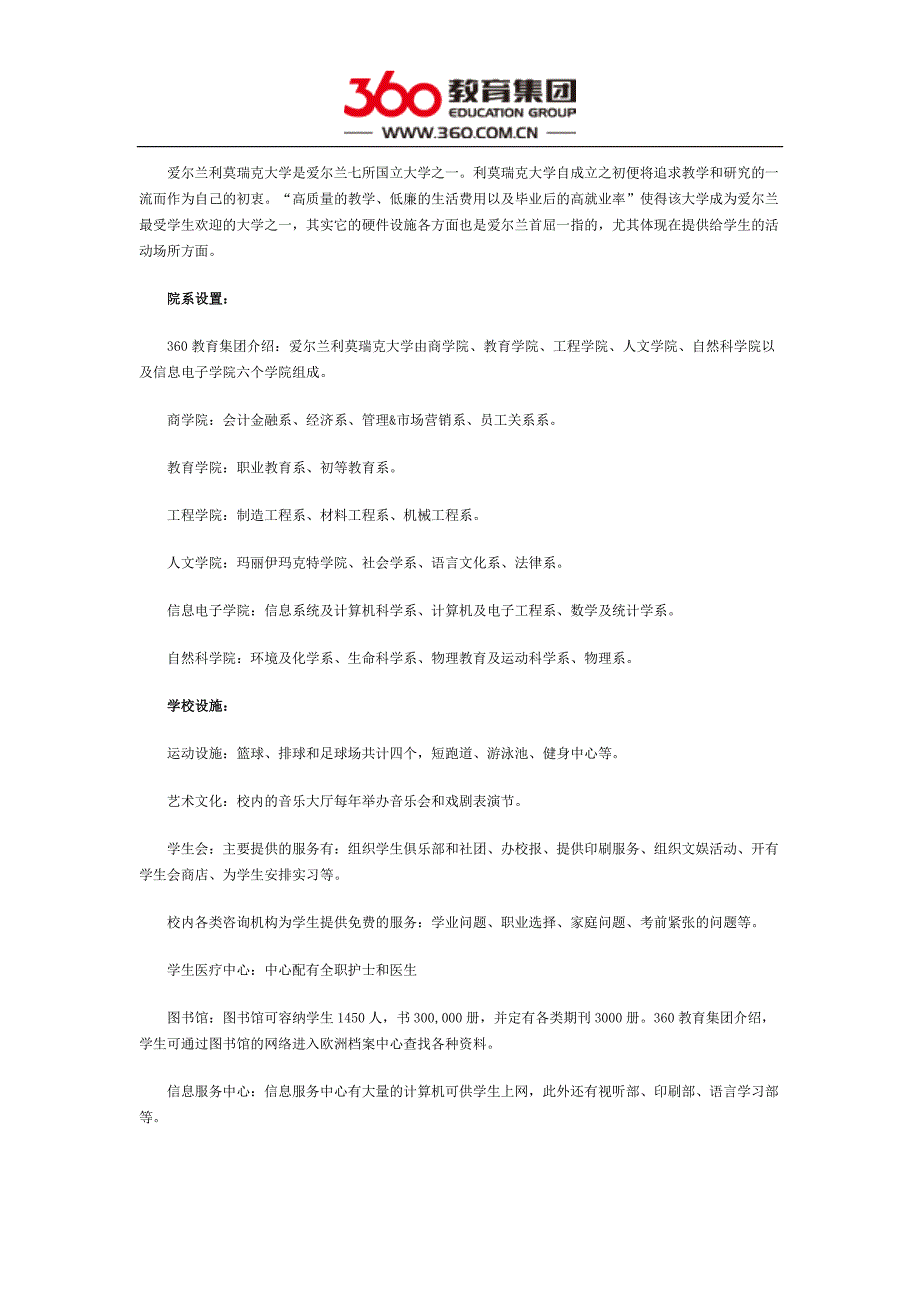 爱尔兰利莫瑞克大学院系设置_第1页