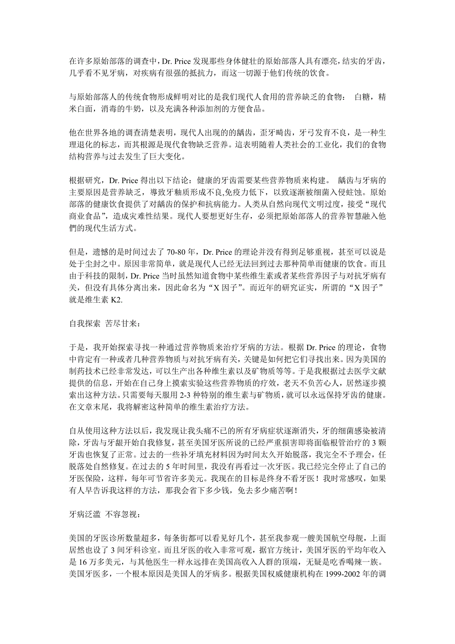 揭开牙病之谜 详解预防和治疗蛀牙龋齿的自然方法_第2页