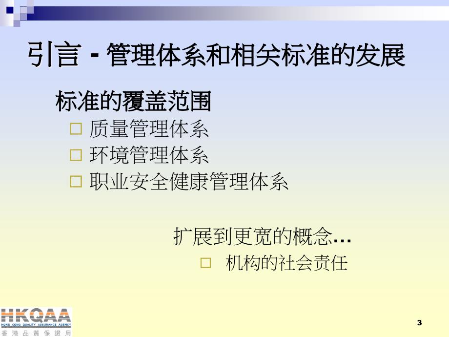 制定可持续发展报告,促进建造业的自我优化和监管_第3页