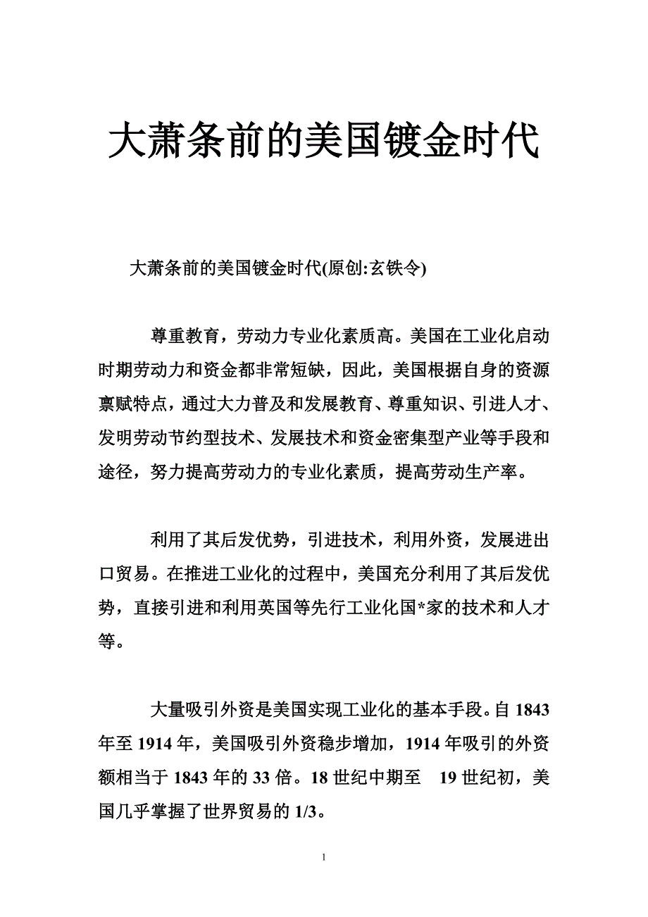 大萧条前的美国镀金时代_第1页