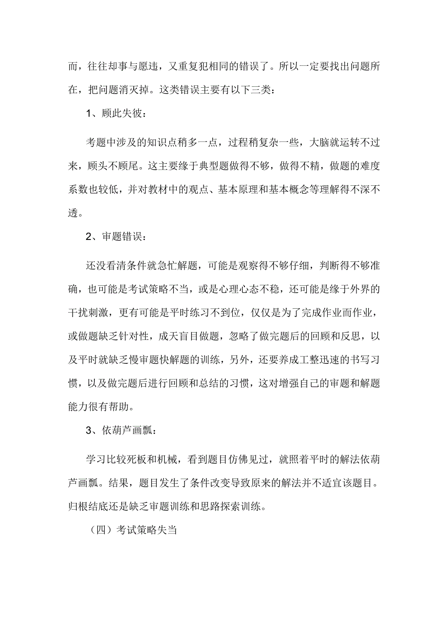 用最少的做题时间,获最佳的学习效果_第4页