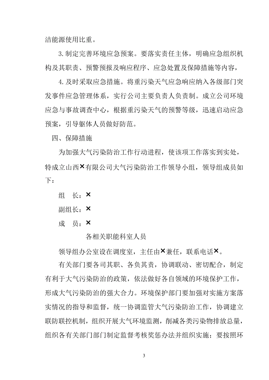 煤矿大气污染防治行动中长期规划_第3页