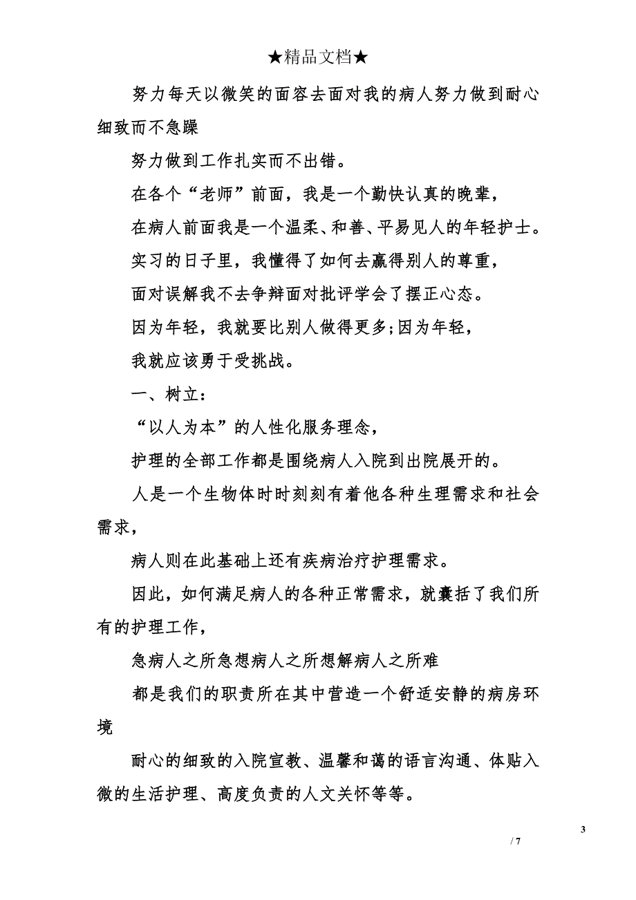 2018年最新护士个人工作计划_第3页