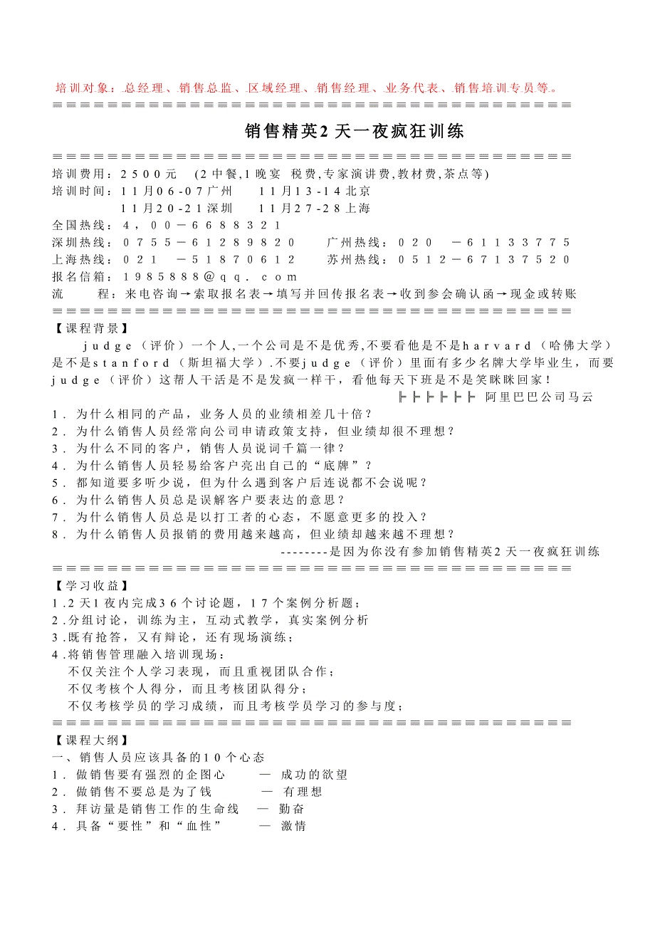 -销-售t精i英w2c天-一e夜v疯-狂s训-练p-_第1页