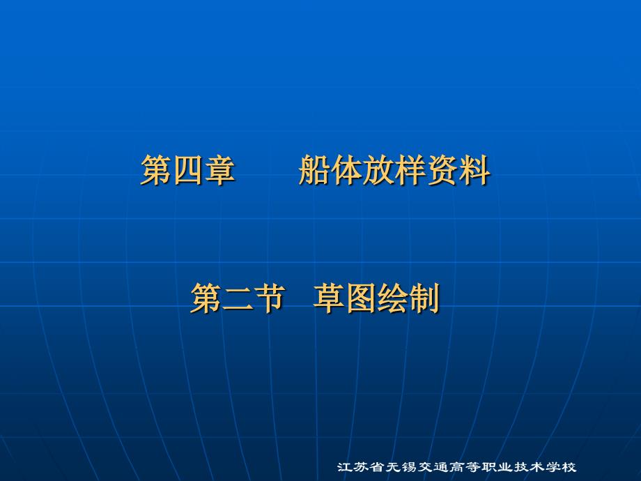 胎架草图绘制(A)_第1页