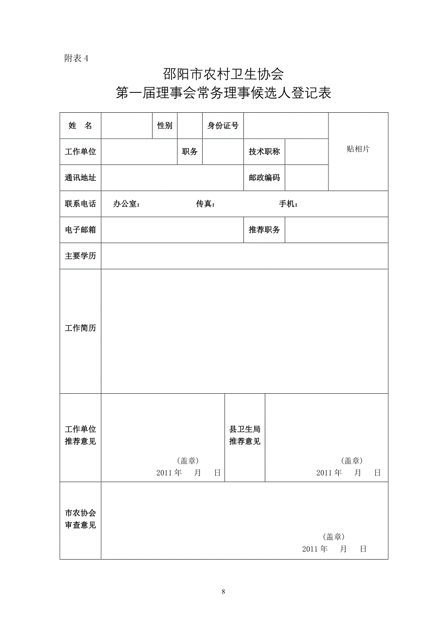 市农卫协会员登记、理事推荐表_第4页