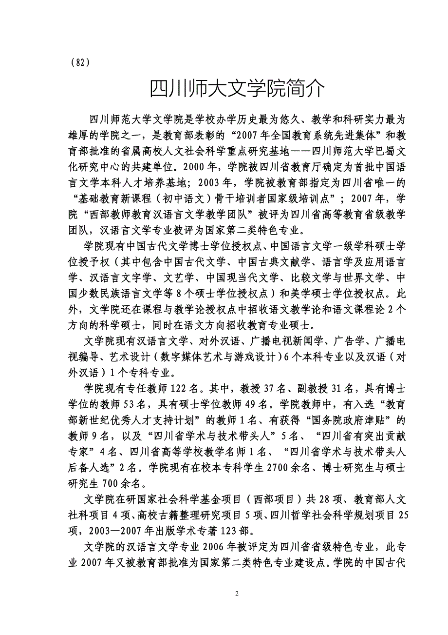 追求中国古代写作理论与教学的现代转化_第2页