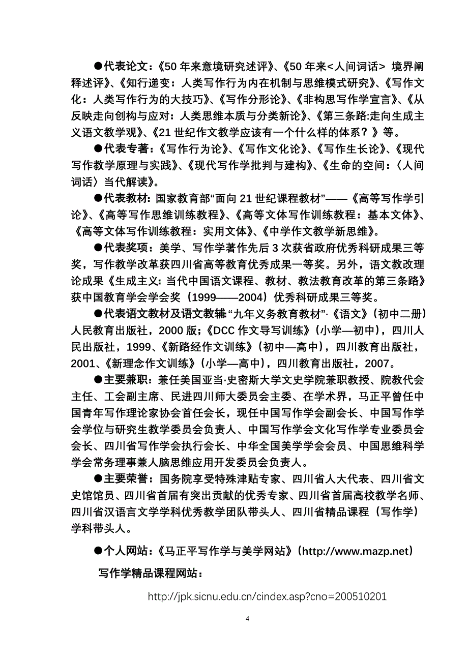 追求中国古代写作理论与教学的现代转化_第4页