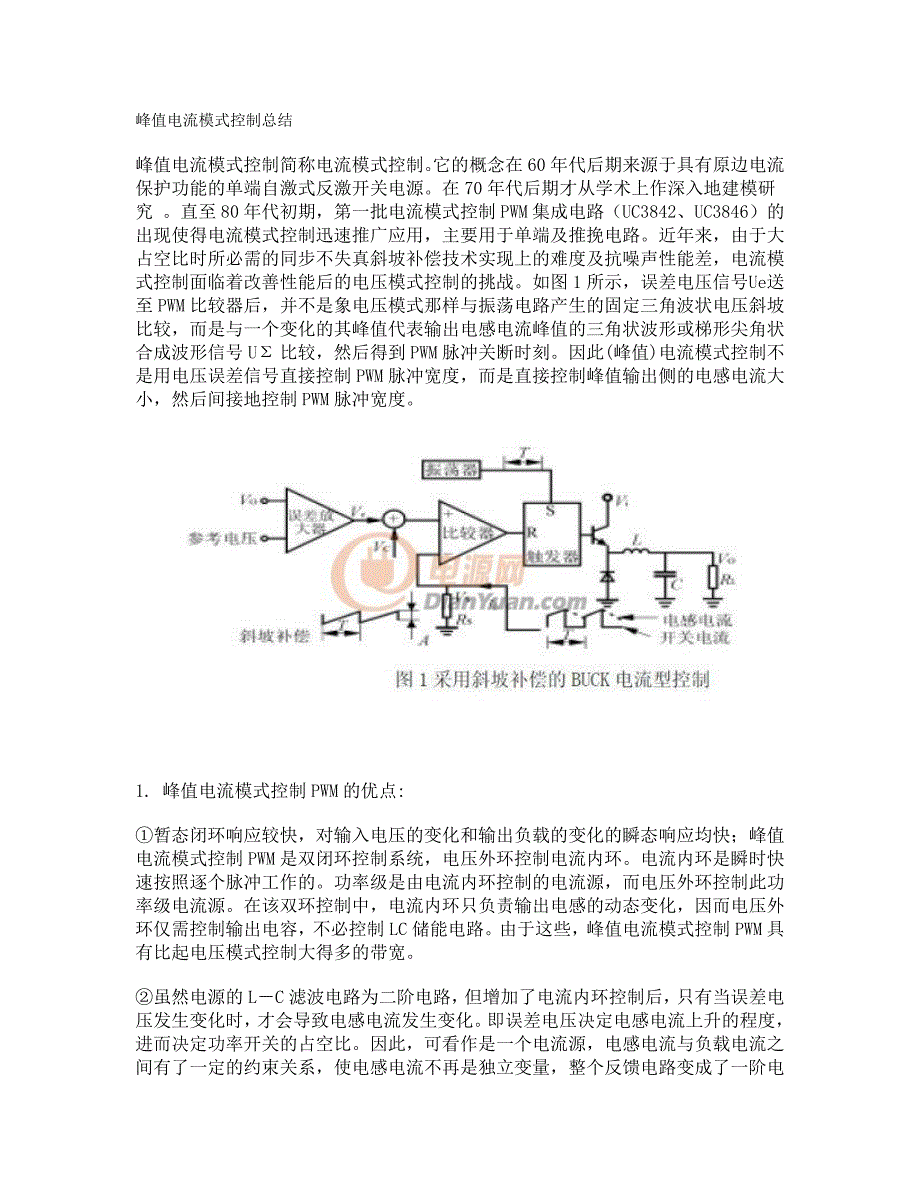 峰值电流模式控制总结_第1页