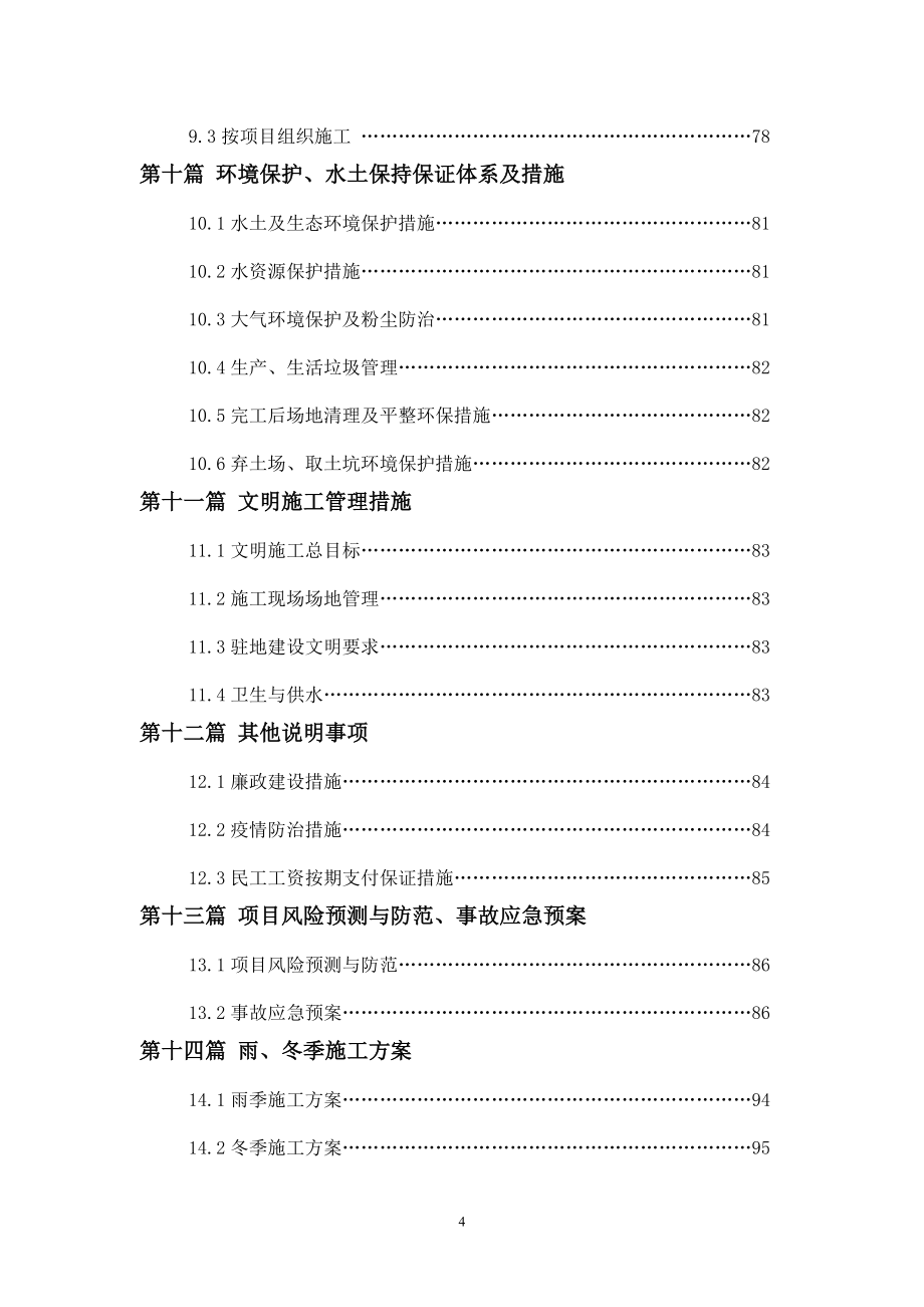 荣乌高速公路16标施工组织方案上报本2_第4页