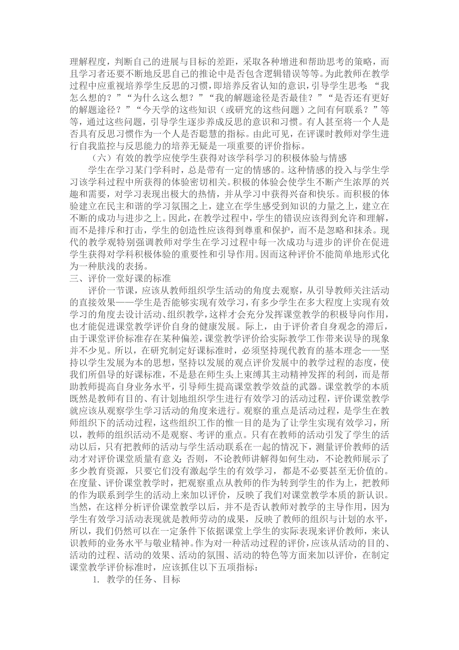 高中语文课堂教学评价研究研究报告_第4页