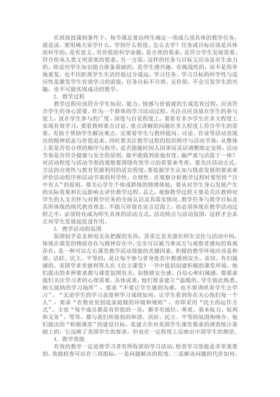 高中语文课堂教学评价研究研究报告_第5页