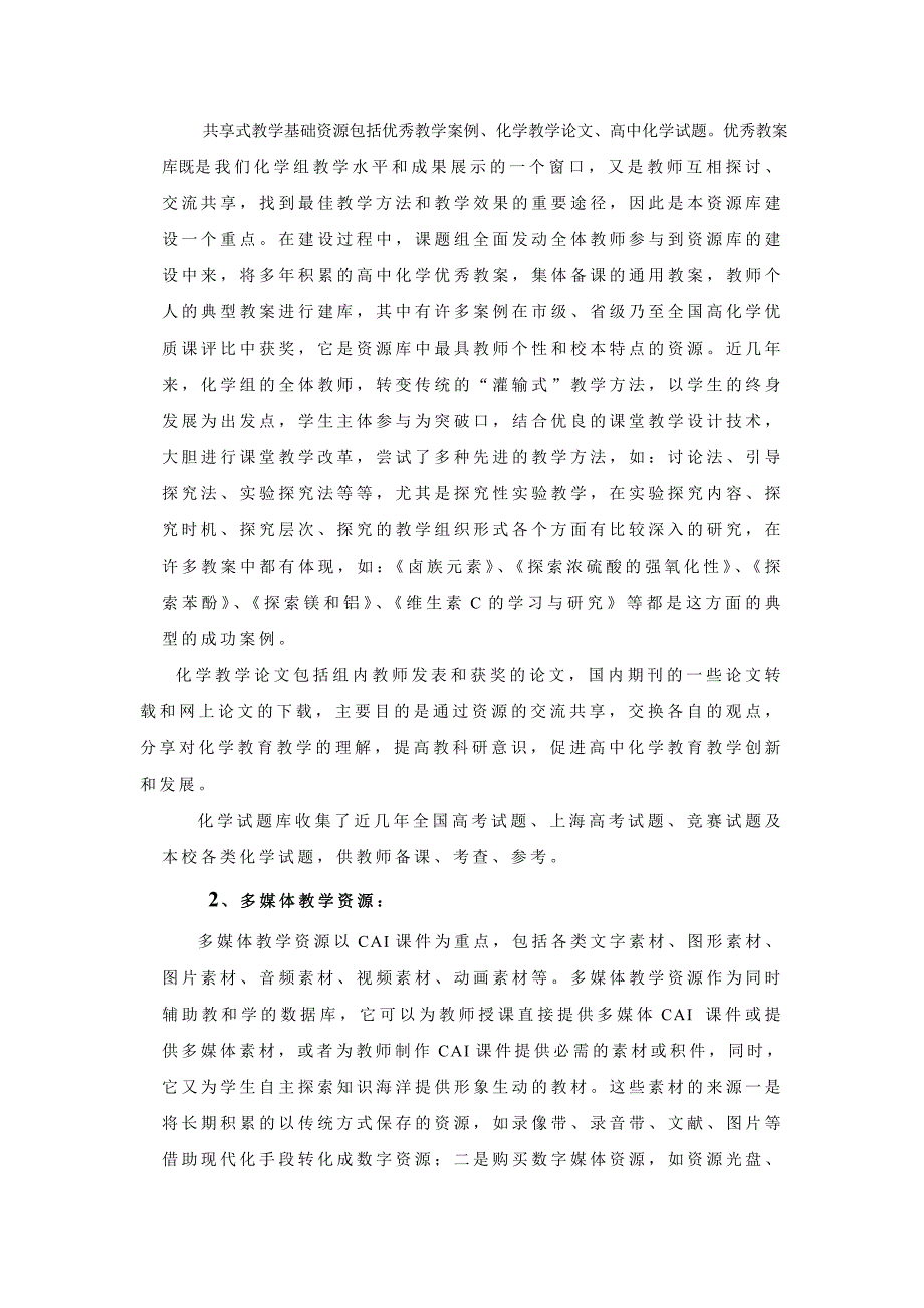 创建高中化学网络资源库的探索与实践_第3页