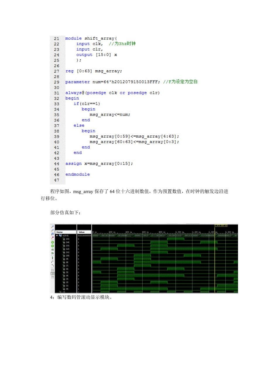 Verilog学号滚动实验报告_第5页