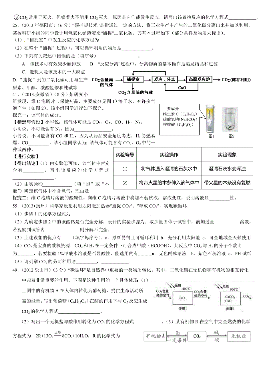 中考复习精练碳和溶液_第2页