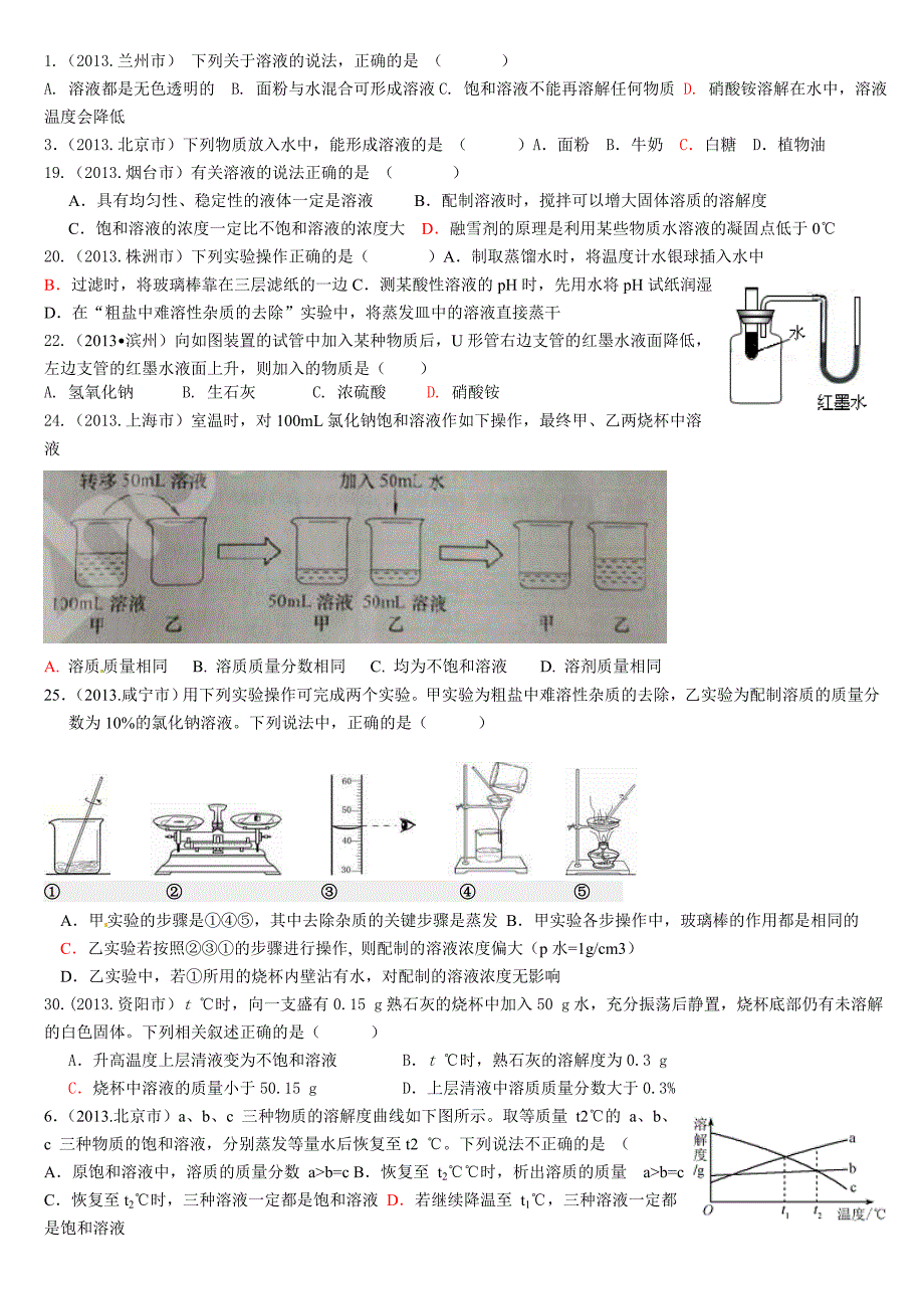 中考复习精练碳和溶液_第3页