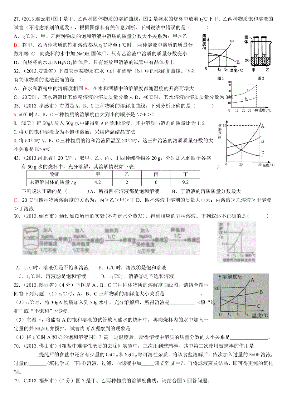 中考复习精练碳和溶液_第4页