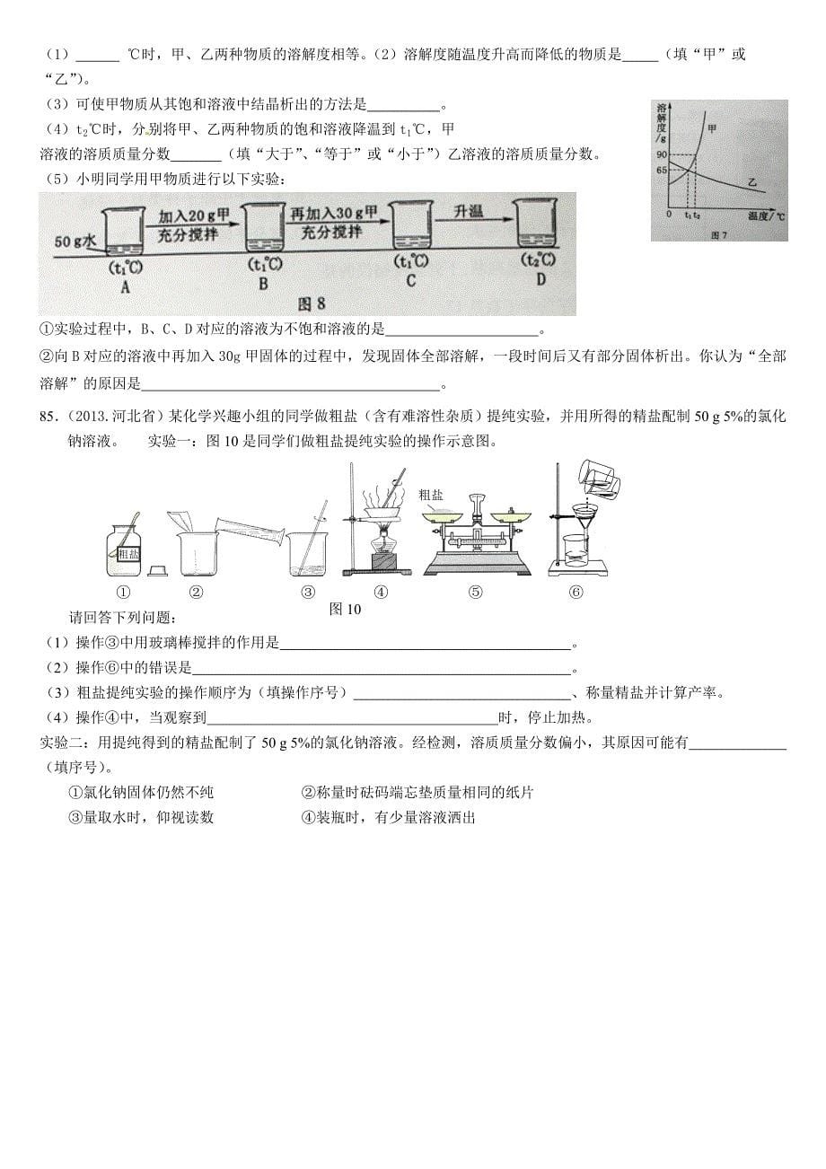 中考复习精练碳和溶液_第5页