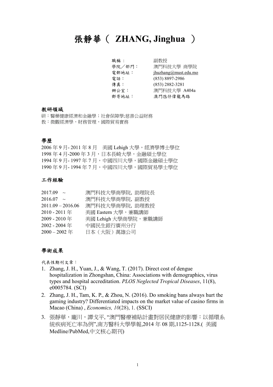 张静华（zhang,jinghua）_第1页