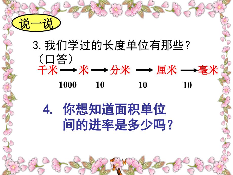 面积单位间的进率》ppt课件_第3页