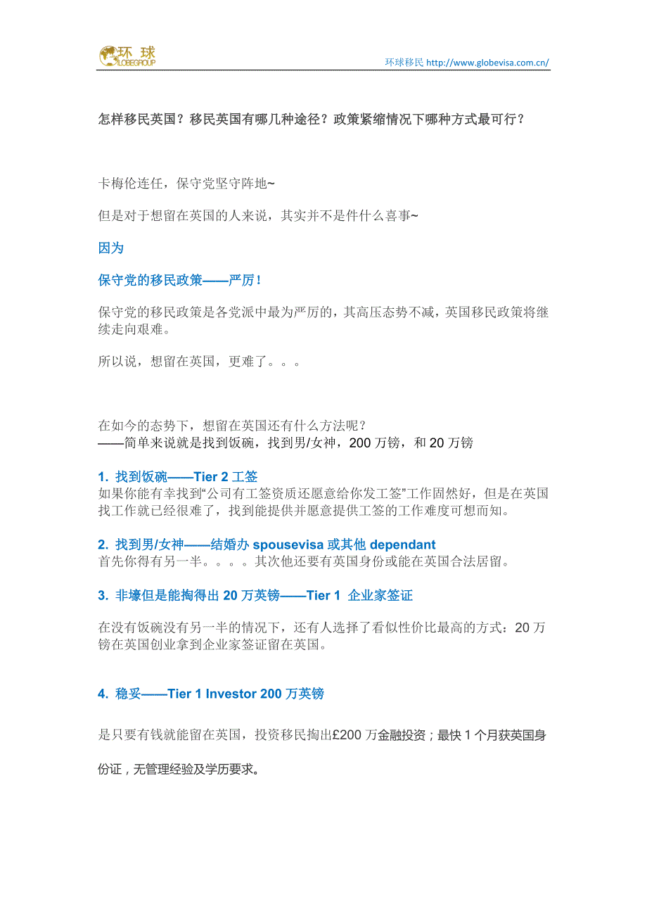 怎样移民英国？移民英国有哪几种途径_第1页