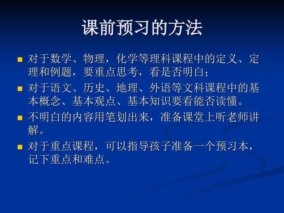 如何养成孩子良好的学习习惯_第5页