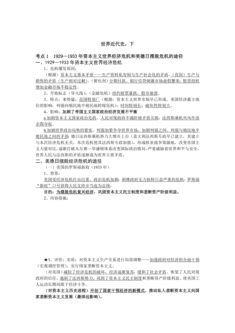 世界近代史 下 自己整理部分_第1页