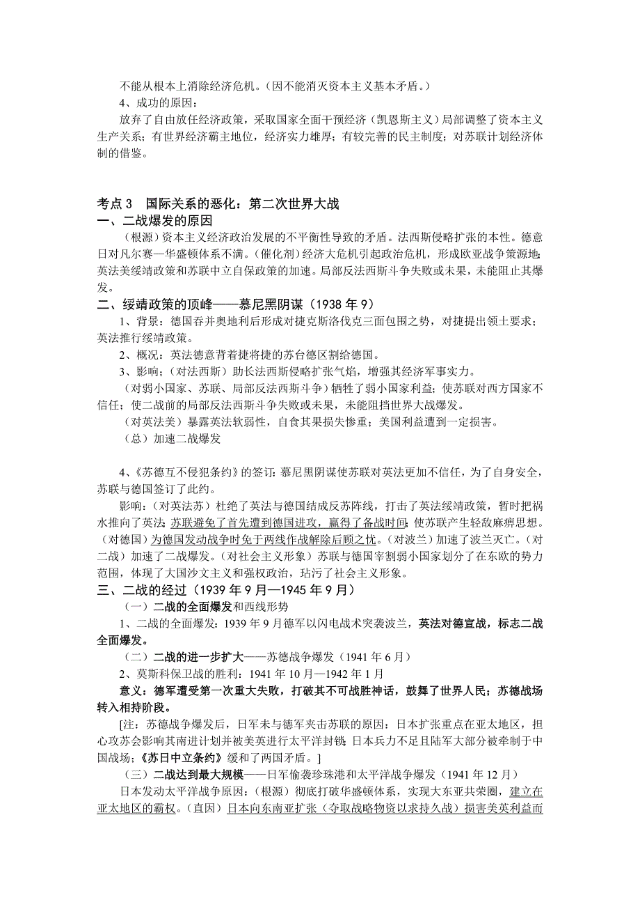 世界近代史 下 自己整理部分_第2页