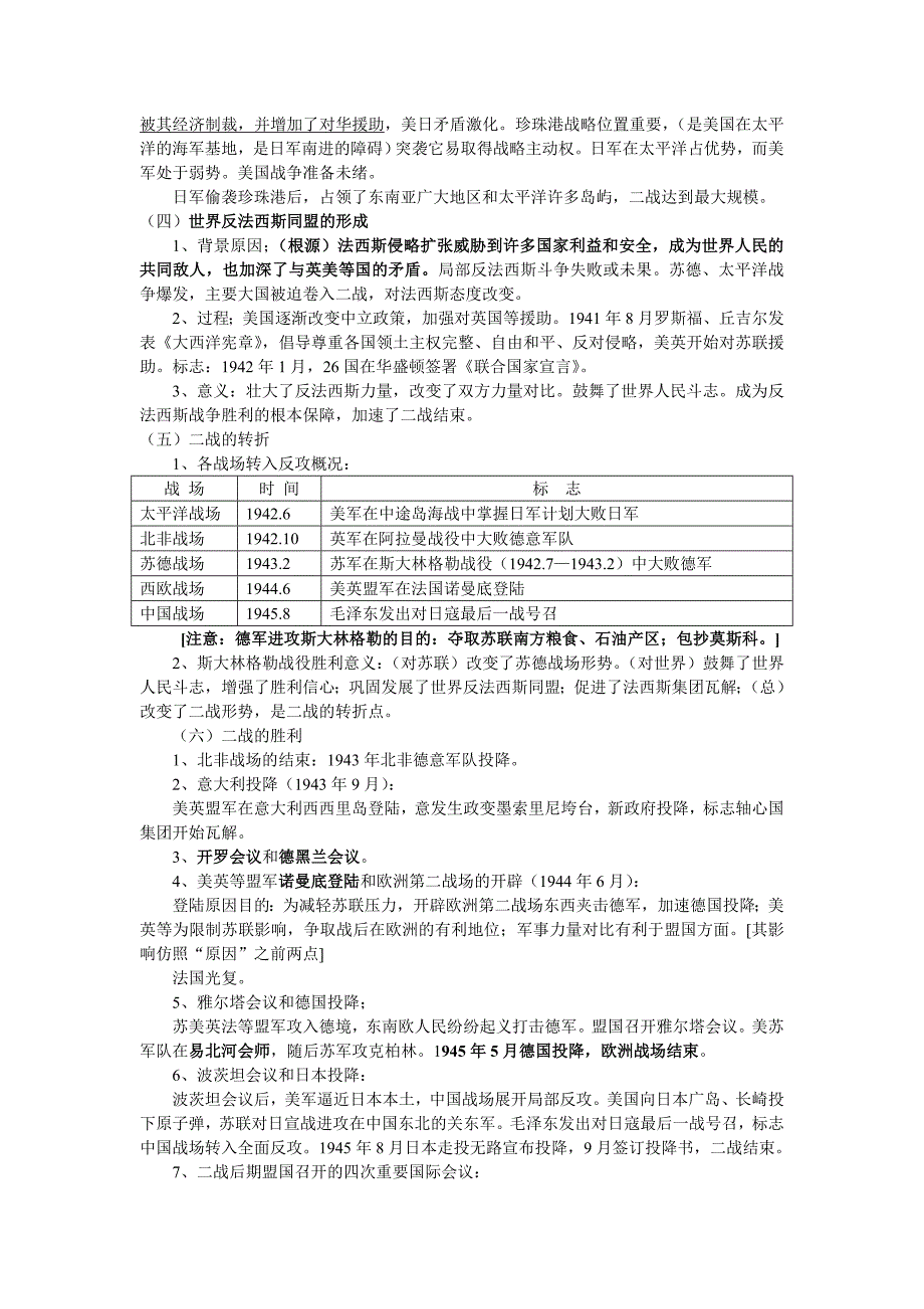 世界近代史 下 自己整理部分_第3页