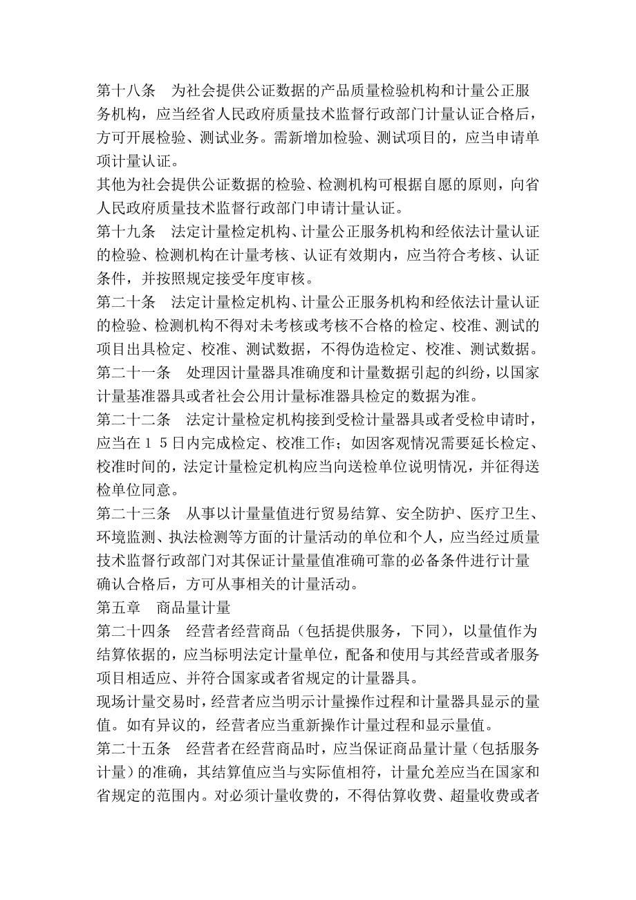 江西省计量监督管理条例_第5页