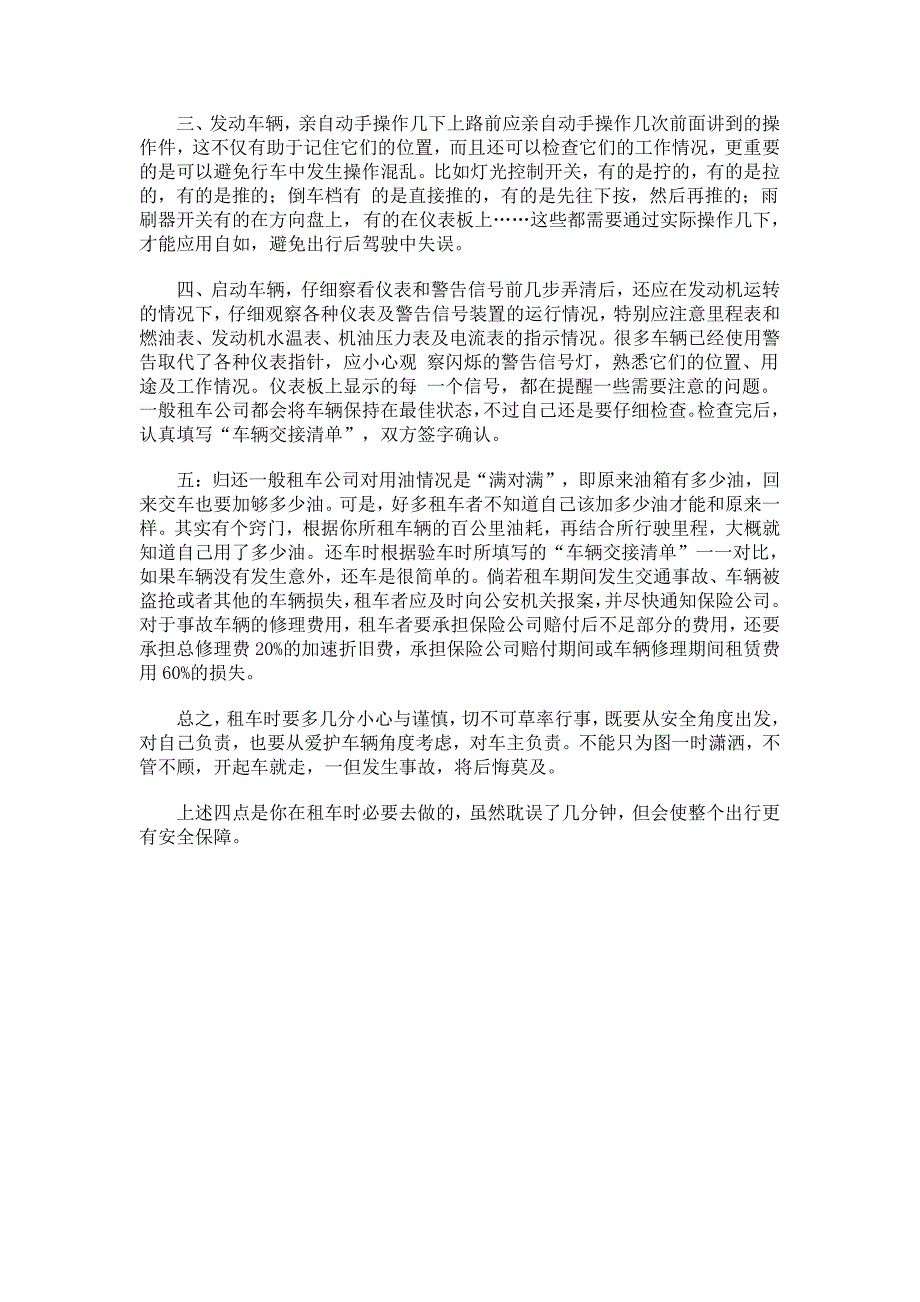 汽车租赁基本常识及租车交接时应该注意哪些事项_第2页