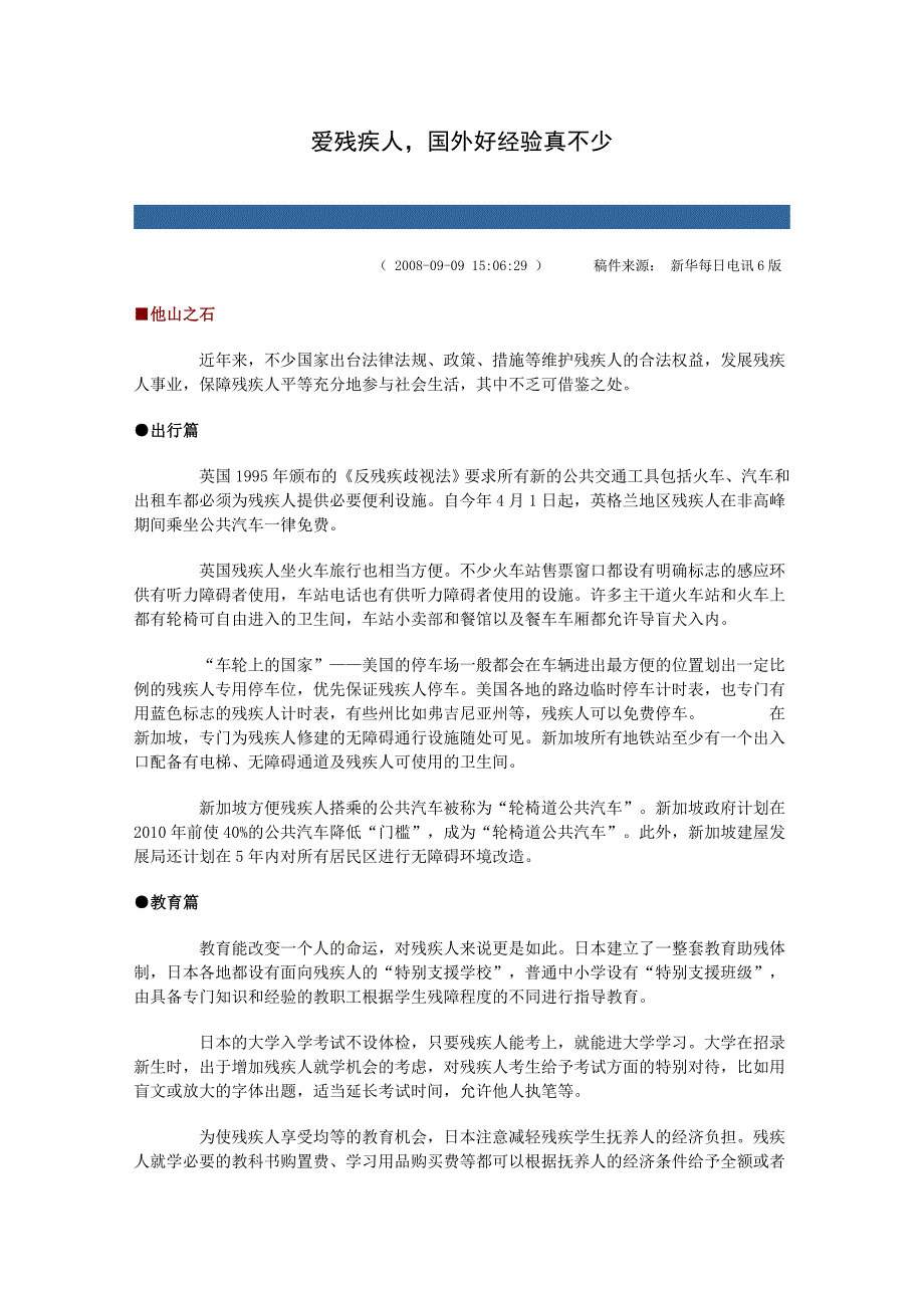 爱残疾人,国外好经验真不少_第1页