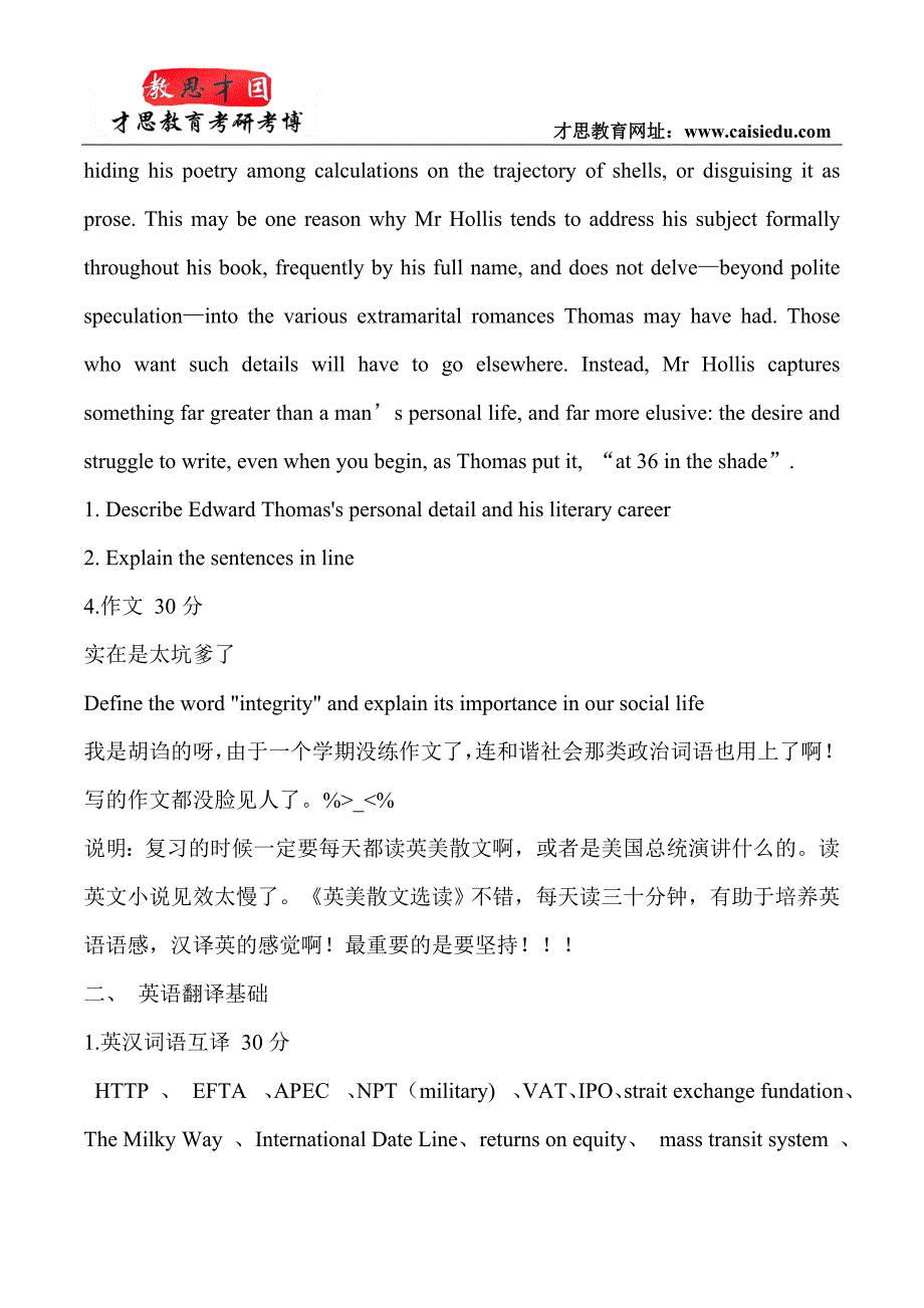 北语翻硕——2016年北京语言大学 211 翻译硕士英语考研试题_第4页