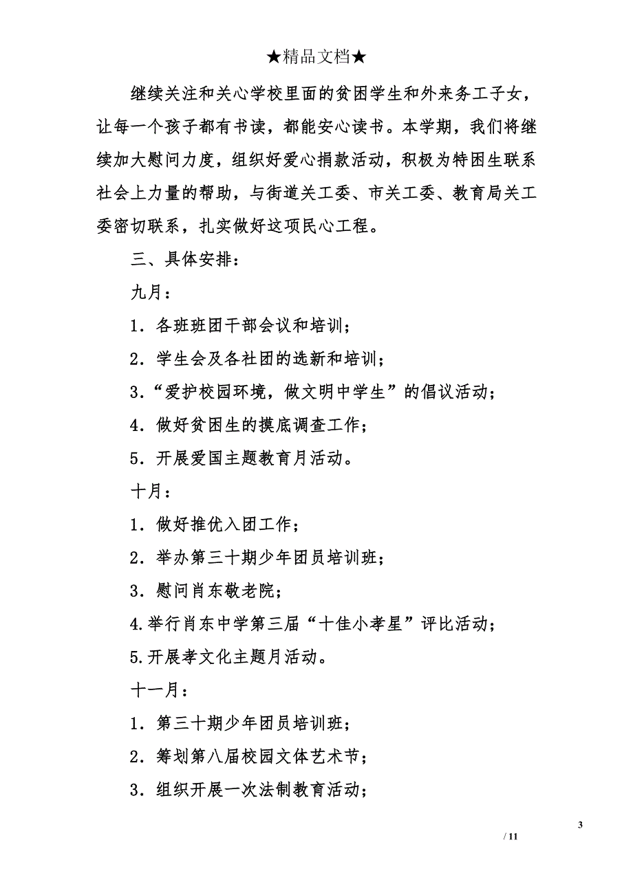 团委学期重点工作计划【集锦】_第3页