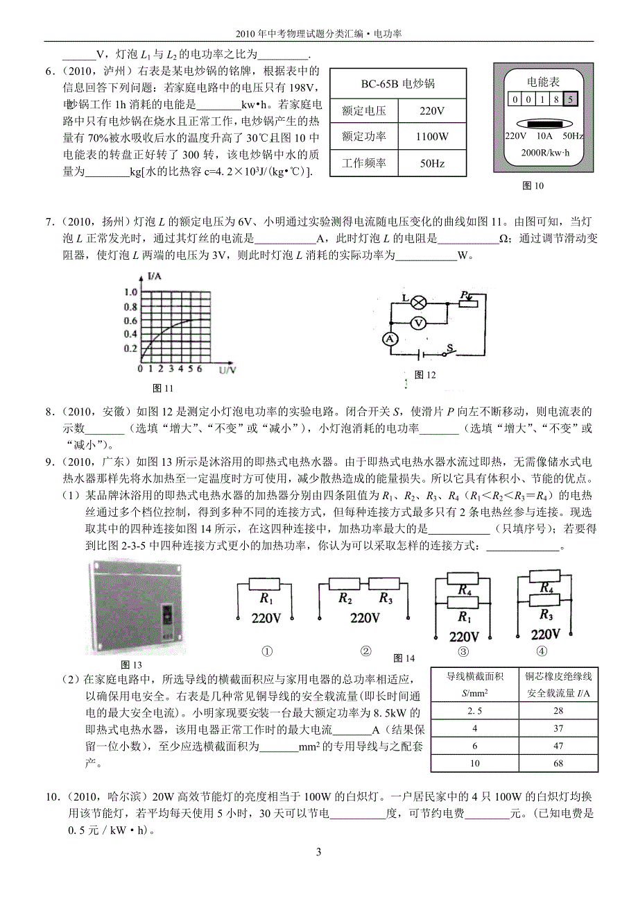 2010中考电功率汇编_第3页