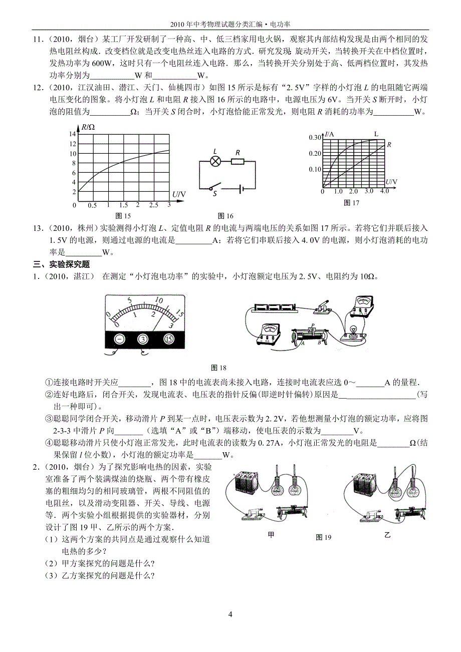 2010中考电功率汇编_第4页