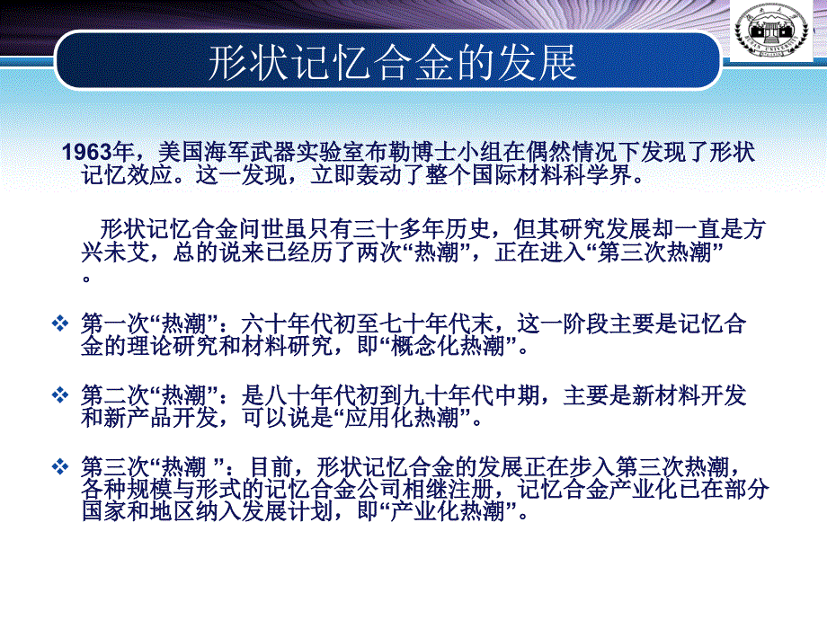 形状记忆合金2_第3页