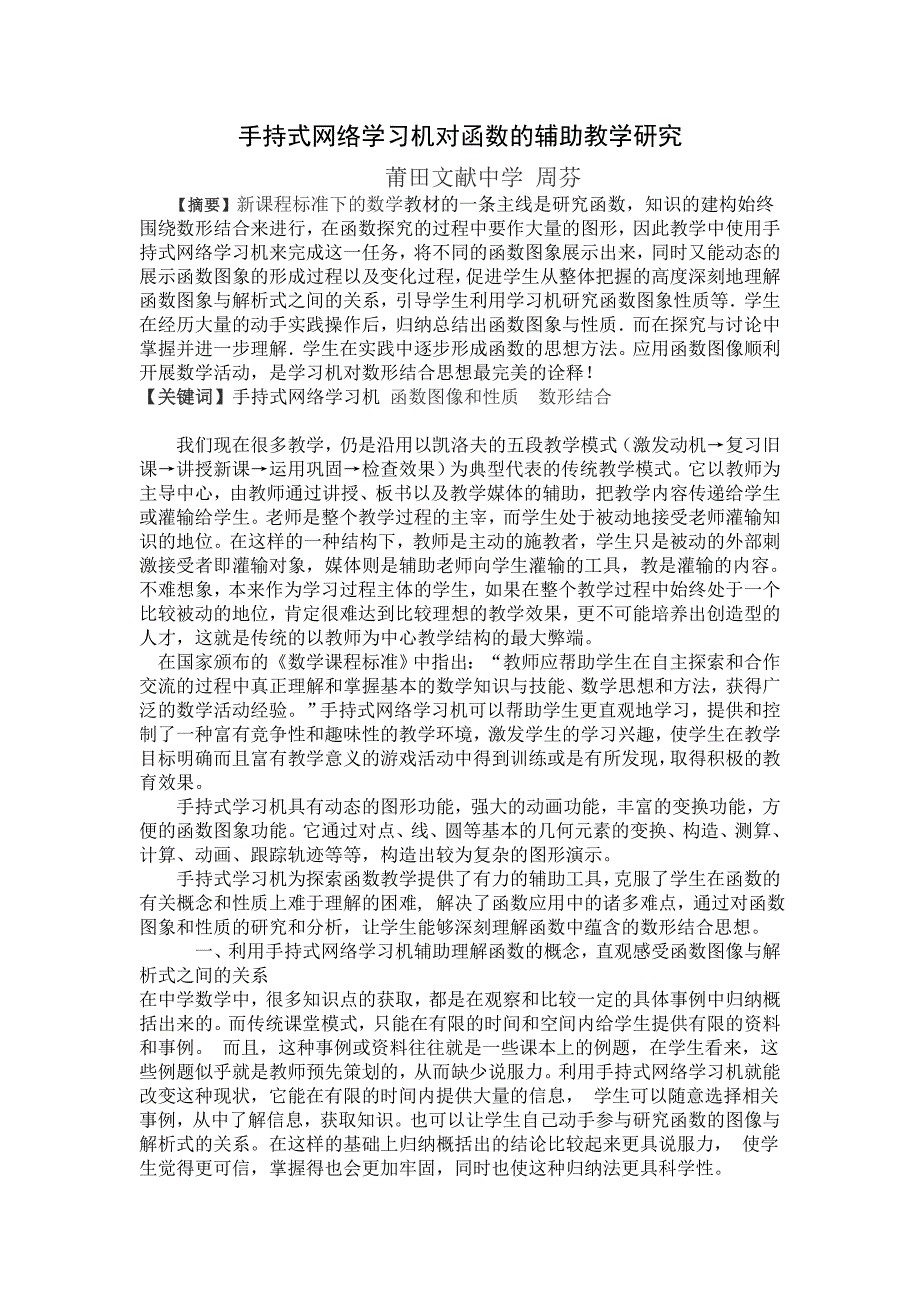手持式网络学习机对函数的辅助教学研究_第1页