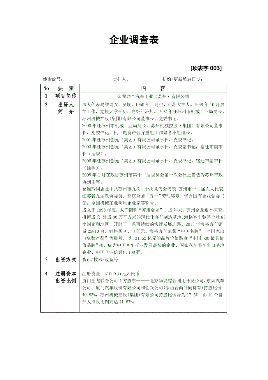 金龙联合汽车工业(苏州)有限公司_第1页