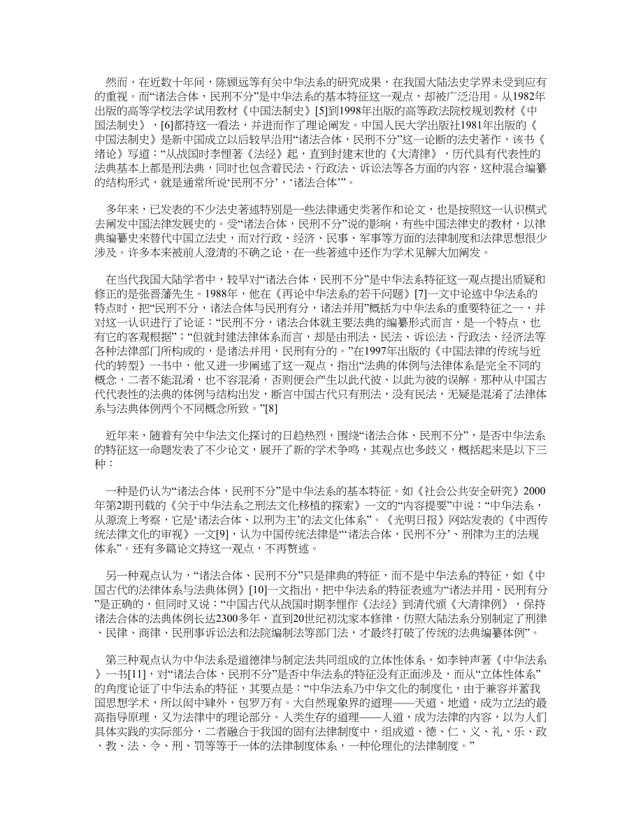 对中华法系的再认识——兼论“诸法合体,民刑不分”说不能成立_第2页