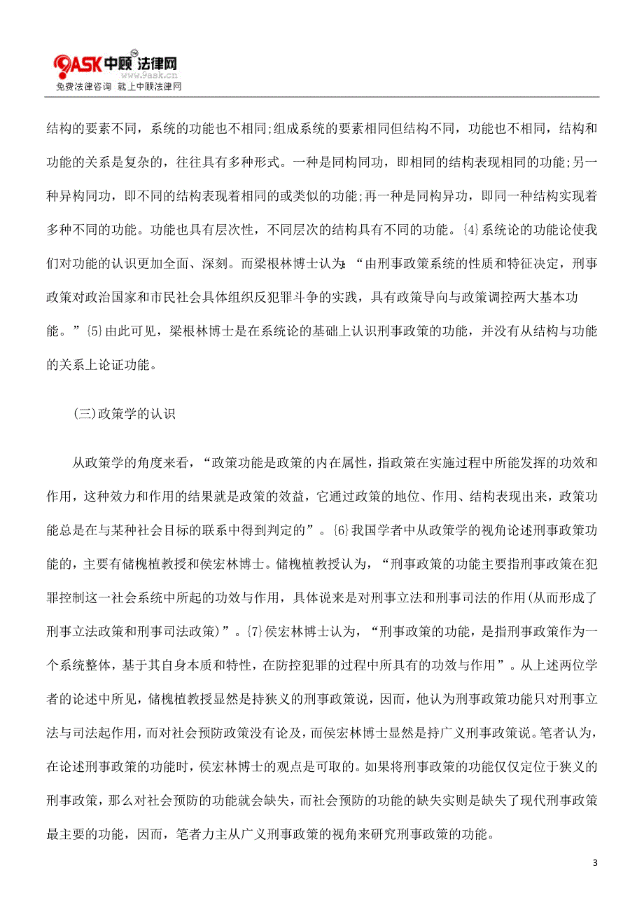 定和运行刑CKQ事政策的CKQ科学界_第3页