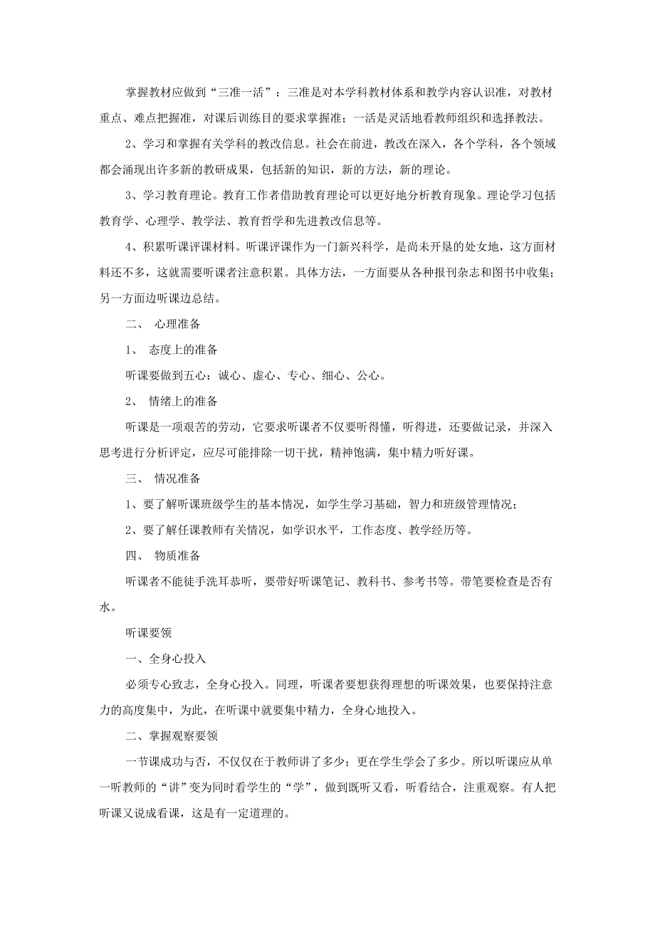 评课是教师专业成长的阶梯,是骨干教师的基本功,更是学科_第2页