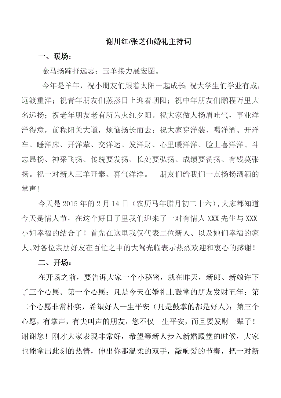 谢川红张芝仙婚礼主持词_第1页