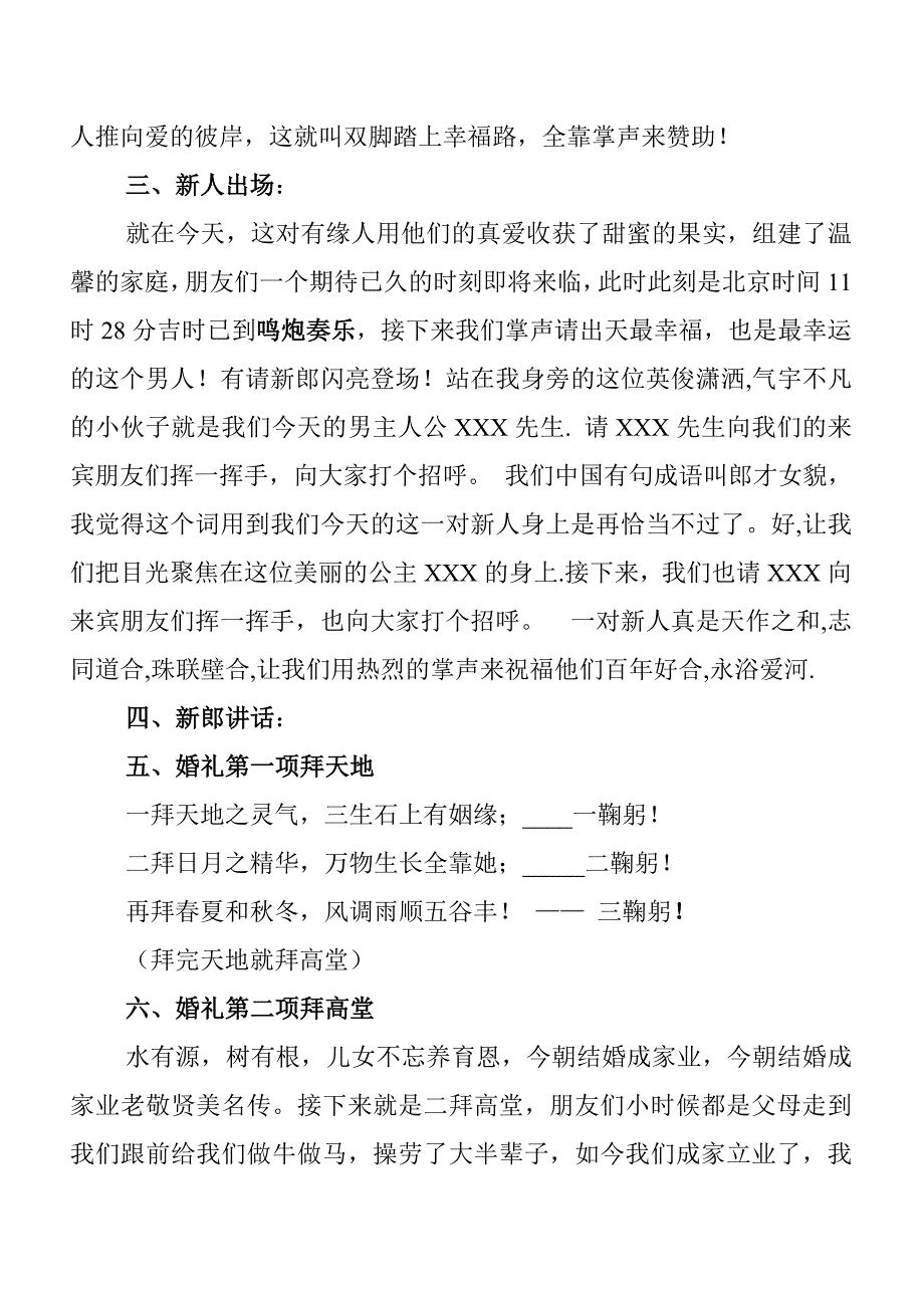 谢川红张芝仙婚礼主持词_第2页