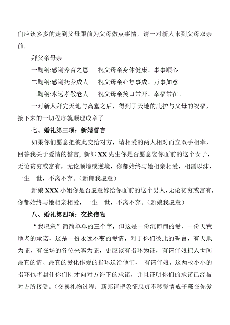 谢川红张芝仙婚礼主持词_第3页