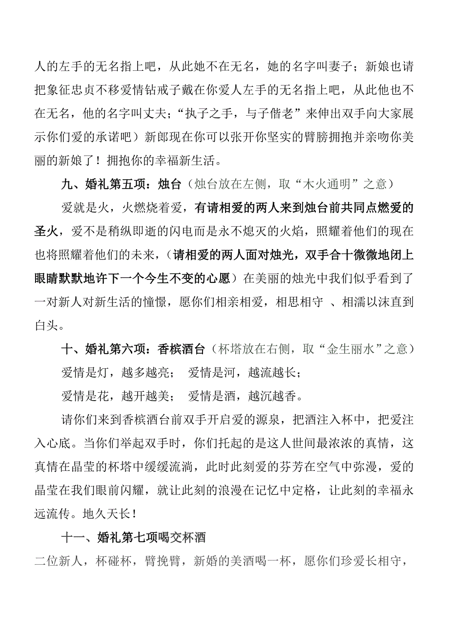 谢川红张芝仙婚礼主持词_第4页