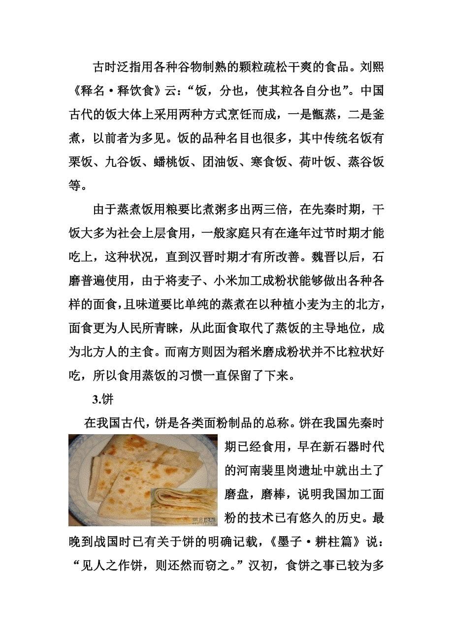 中国传统文化结课论文_第5页