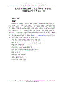重庆市北部新区森林工程建设规划(高新园)环境影响报告