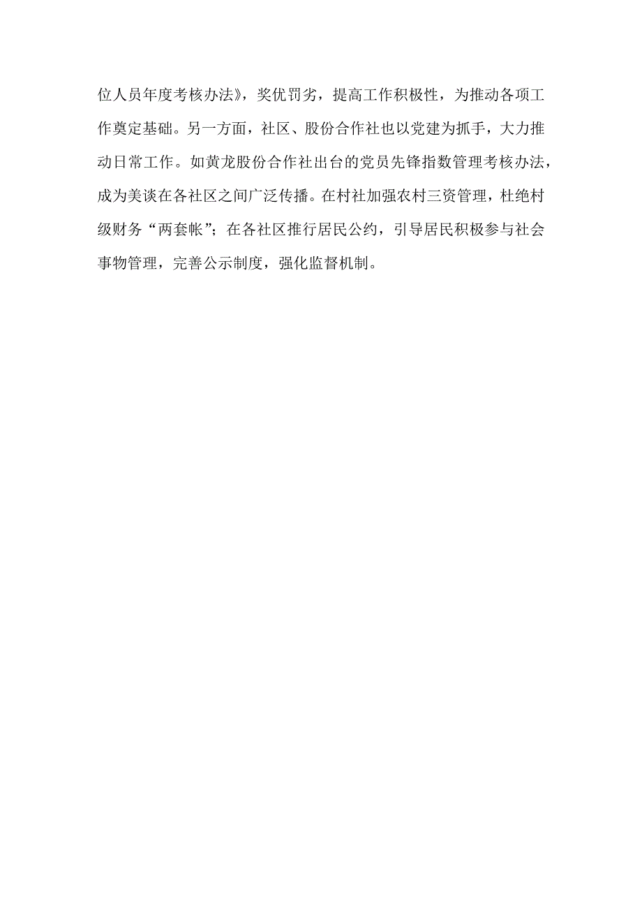 街道“全面从严治党”理念情况报告_第2页